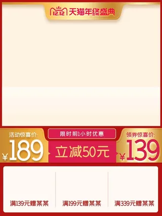 电商主图 网店活动主图