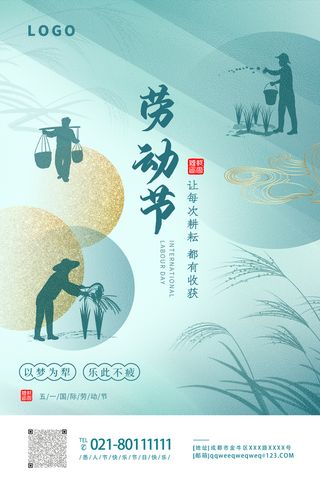 劳动节海报