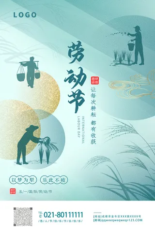 劳动节海报