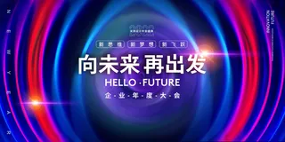 2022企业公司会议年会颁奖舞台背景图展板签到签名墙psd素材模板