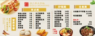 早餐铺菜单