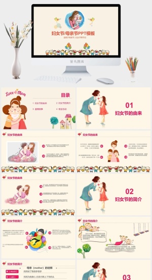感恩母亲节PPT模板预览图