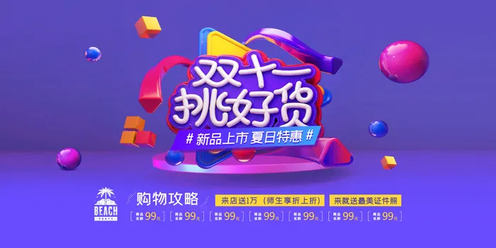 双十一挑好货psd模版下载