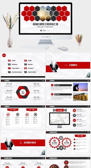 建筑工程PPT模板ppt模版预览图