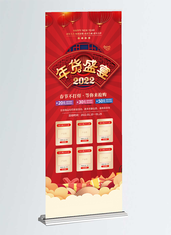年货盛宴红色喜庆展架psd模版下载
