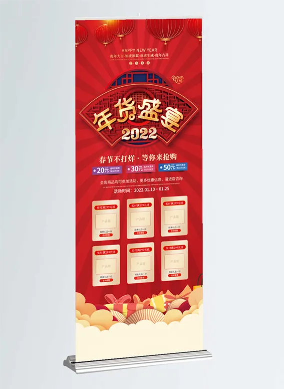 年货盛宴红色喜庆展架psd模版下载