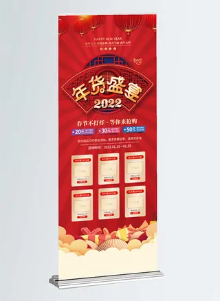 年货盛宴红色喜庆展架