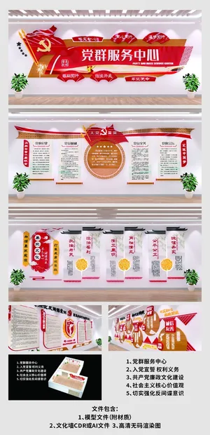 文化墙党建全套活动室展馆展厅党群服务中心