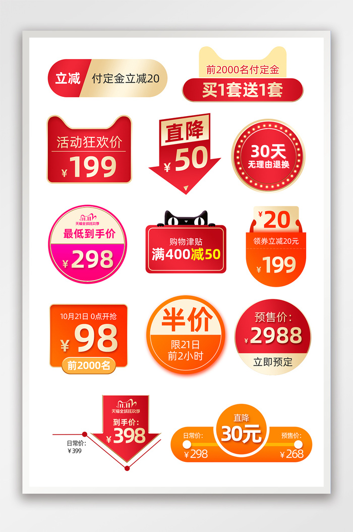双十一狂欢盛典活动促销标签设计模板psd模版下载