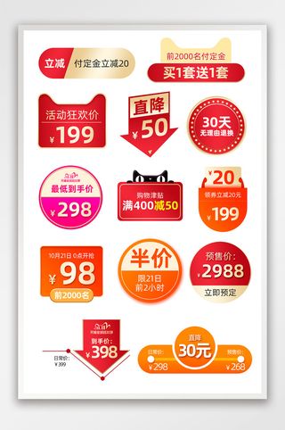 双十一狂欢盛典活动促销标签设计模板