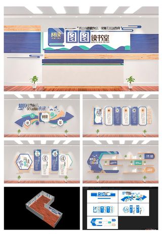 蓝色现代企业读书室阅读室图书馆文化墙展馆展厅文化墙