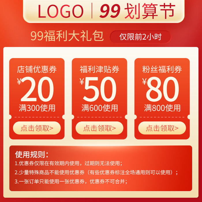 淘宝天猫京东年货节优惠券主图边框主图优惠券电商素材psd模版下载