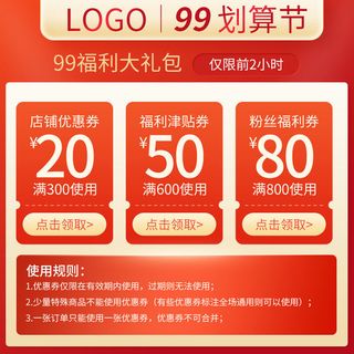 淘宝天猫京东年货节优惠券主图边框主图优惠券电商素材