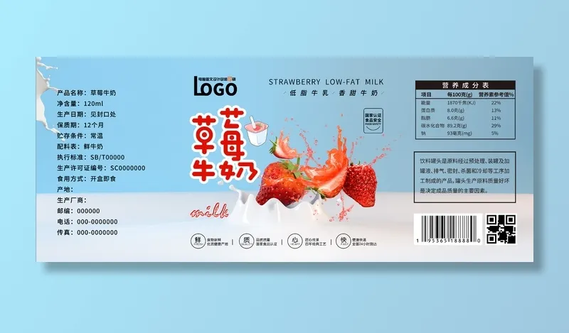 草莓牛奶不干胶标签贴纸psd模版下载