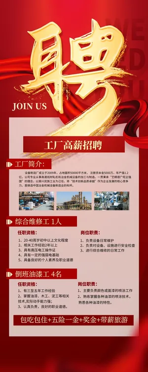 招聘易拉宝设计