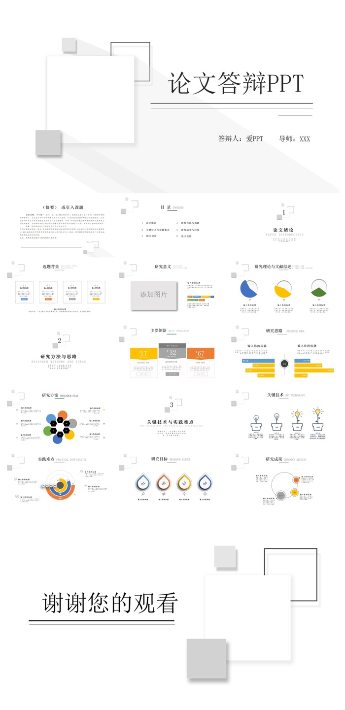 白色简约立体几何论文答辩PPT模板