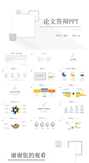 白色简约立体几何论文答辩PPT模板