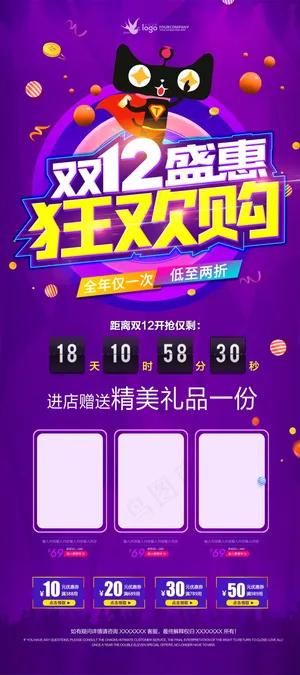 促销海报 年终盛惠 双十二 海报 双十二活动 