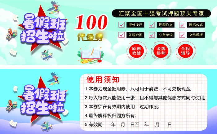 暑假班招生卡片cdr矢量模版下载