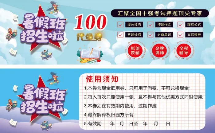 暑假班招生卡片cdr矢量模版下载