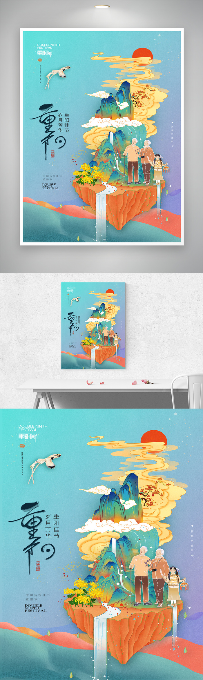 大气重阳营销活动海报