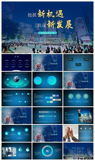 小清新科技蓝工作总结计划商务通用ppt模板