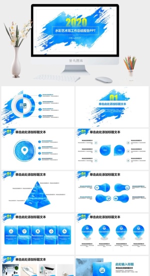 简约大气水彩艺术范工作总结报告ppt模板预览图