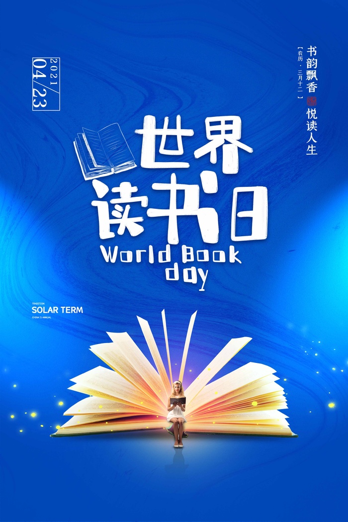 世界读书日 世界读书日海报模板psd模版下载
