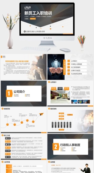员工培训PPT模板预览图