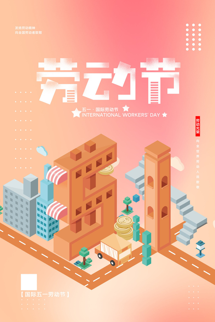 五一51劳动节促销致敬劳动者放假通知海报背景PSD设计素材模板psd模版下载
