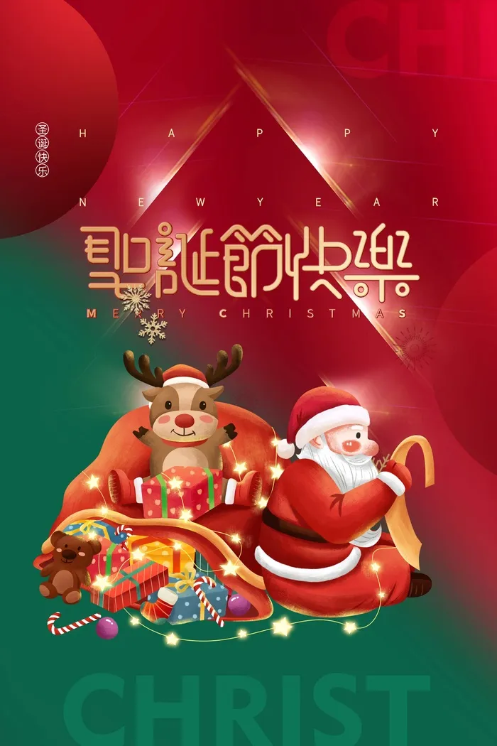 圣诞节 圣诞节图片psd模版下载