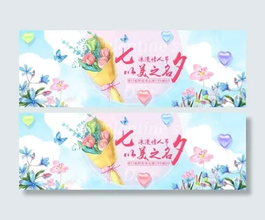 电商七夕节淘宝海报