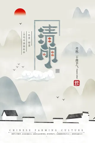 中国风清明节宣传海报