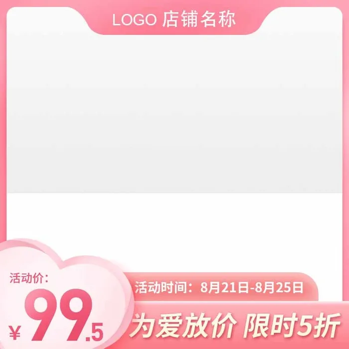 电商主图 主图模板psd模版下载