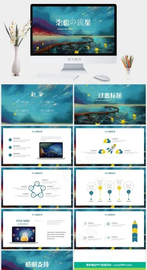 插画风治愈系教学课件PPT模板预览图
