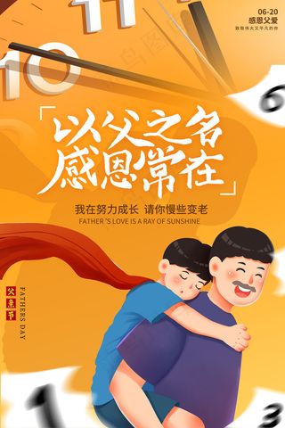 创意清新可爱父亲节促销海报