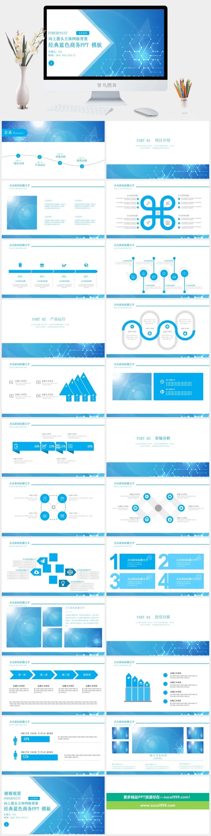 商务蓝色大气简约企业宣传工作总结计划汇报告培训年会ppt模板