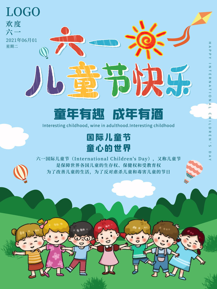 六一儿童节快乐主题商场电商宣传促销海报展板模板PSD设计素材