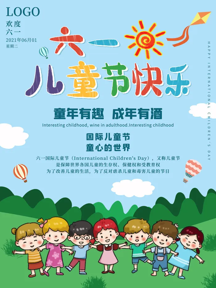 六一儿童节快乐主题商场电商宣传促销海报展板模板PSD设计素材psd模版下载
