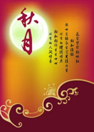 古典经典中秋节矢量素材枣红色