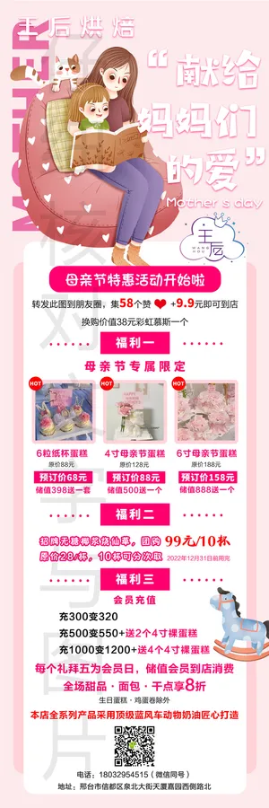 母亲节粉色蛋糕店活动微信长图