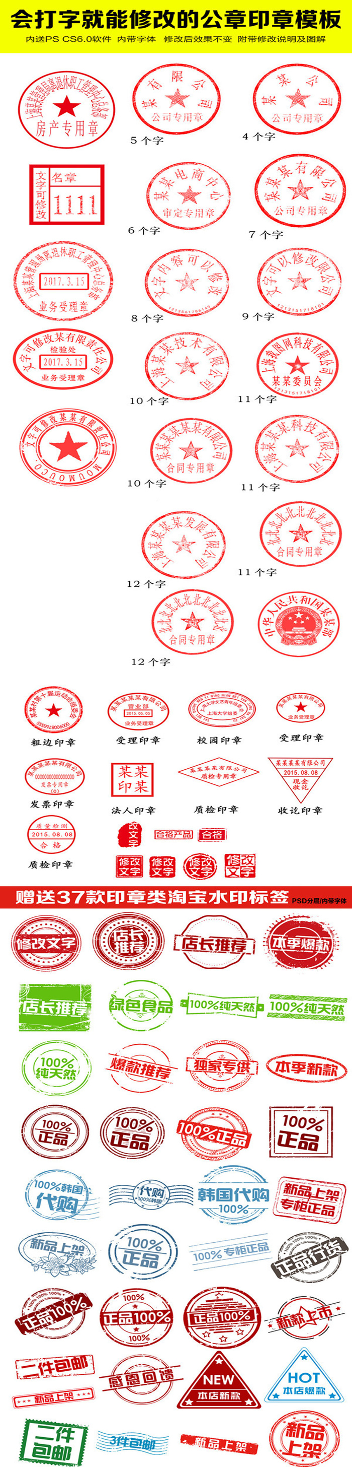 淘宝水印标签最全印章公章PSD模板