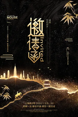 邀请函海报模板企业会议年会颁奖活动婚礼酒宴请柬帖