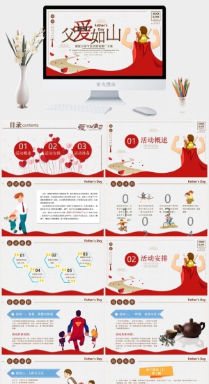 父爱如山父亲节活动策划PPT模板预览图