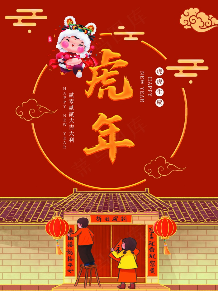 虎年 虎年图片海报psd模版下载