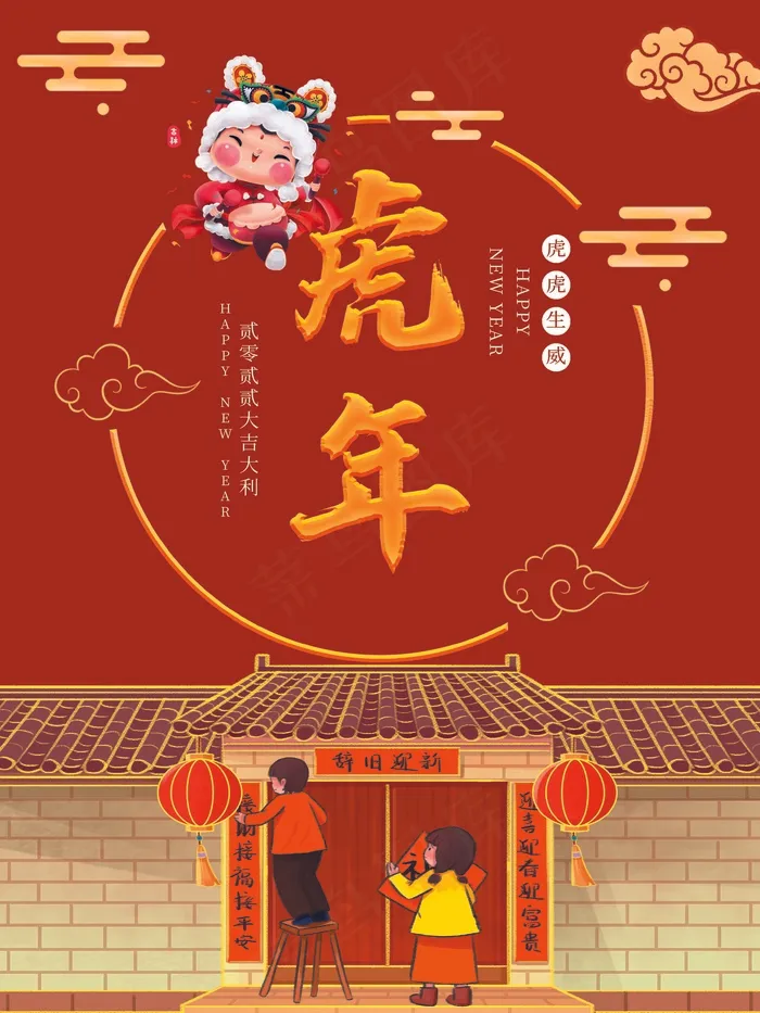 虎年 虎年图片海报psd模版下载