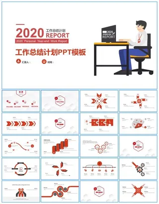 微立体图表商务红简约实用工作总结报告ppt模板