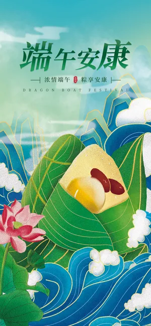 国潮风格端午节海报