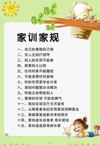 家训家规展板