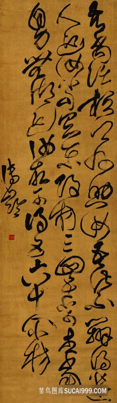 草书临阁贴-代绢